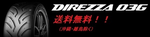 送料無料! 新品!DUNLOP（ダンロップ） DIREZZA（ディレッツァ） ０３G（コンパウンド Ｈ１） 265/35R18 93W