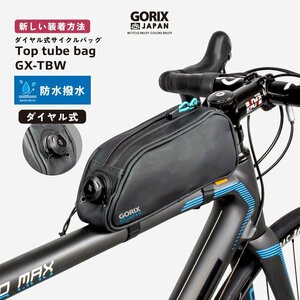GORIX ゴリックス トップチューブバッグ 自転車 防水撥水 ダイヤル式 (GX-TBW) ロードバイク スマホ収納 フレームバッグ