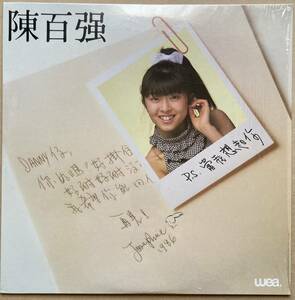 陳百強 ダニー・チャン DANNY CHAN / 當我想起 シュリンク付き LP 2292-53050-1