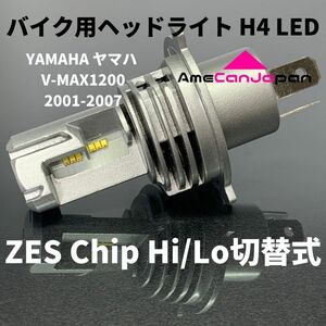 YAMAHA ヤマハ V-MAX1200 2001-2007 LEDヘッドライト Hi/Lo バルブ バイク用 1灯 ホワイト 交換用