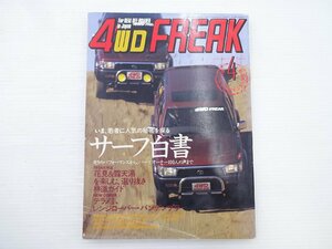 G1G 4WDFREAK/ハイラックスサーフ テラノⅡ レンジローバー