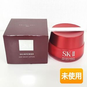 【箱傷み/未使用】 SK-II スキンパワー エアリー 80g 〈美容乳液〉 4979006083279 エスケーツー SK2