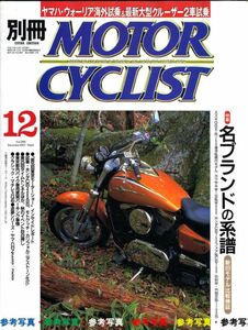 別冊モーターサイクリスト2001/12■RZ250/RZ350/メガゼウス/マチレスG45/W1&W650/BMW R90S&R1100S/GSX-R75]&GSX-R750/CB750Four