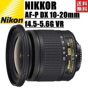 ニコン Nikon AF-P DX NIKKOR 10-20mm f4.5-5.6G VR 広角レンズ 一眼レフ カメラ 中古