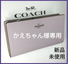 COACH 新品 レザー 二つ折り 長財布 紫 コーチ レディース 財布 J15
