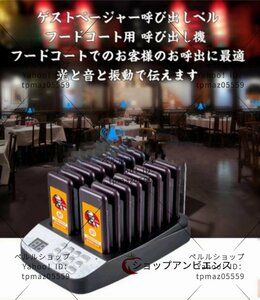 特売！受信機16台 フードコート 呼び出しベル レストラン ゲストレシーバー 飲食店 ホテル 居酒屋 呼び出し コードレスワイヤレスチャイム