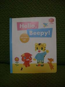 Benesse/ベネッセ★こどもちゃれんじ ぽけっと English★Hello, Beepy!★入会特典★送料格安！定形外 （100g以内 140円）発送可！