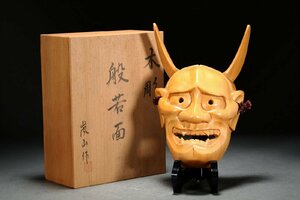 【善古堂】某有名オークション買入 時代物 木彫「般若面」嵐山作 共箱 能面 神楽面 狂言面 雅楽 歌舞伎 骨董品 古美術0410-164H04　