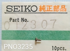 (★1)セイコー純正パーツ SEIKO 012307 11C クロノス チャンピオン 側止ネジ【郵便送料無料】 PNO3253