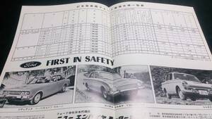 ◆【米国フォード 67年車】◆当時物パンフレット◆稀少 送料無料◆