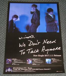 ○ w-inds. [We Don’t Need To Talk Anymore] 告知ポスター