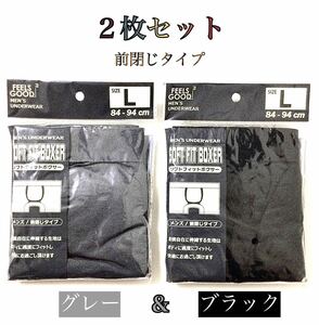 【新品】メンズ・ブラック＆グレー “ボクサーパンツ”Ｌサイズ／２枚セット
