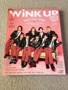 ★「wink up」2017年1月号　Hey！Say！JUMP表紙・Love-tune裏表紙★King＆Prince・Sexy Zone・キスマイも