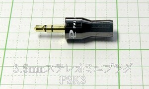 管理番号＝3M014　　 自作用 φ3.5mm ステレオミニプラグ　　 PSK3　　 1個