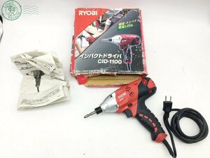 2404603981　 ☆ RYOBI リョービ インパクトドライバ CID-1100 取扱説明書 箱付き 家電工具 レッド レンチ DIY 現状品 中古品