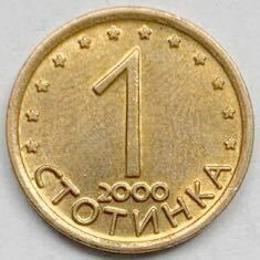 海外コイン　ブルガリア共和国　1ストティンキ　2000年