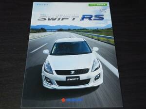 ◆スズキ　スイフトRS 特別仕様車　2014年4月版　カタログ