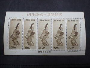 ◆希少◆日本切手　1948年　切手趣味週間　見返り美人　シート　未使用◆