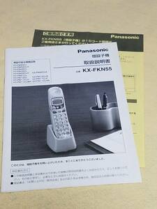 マニュアルのみの出品です　M488 電話増設子機　パナソニック　KX-FKN55　の取扱説明書のみです 