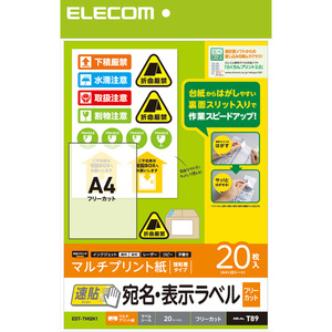 宛名・表示ラベル 速貼タイプ 20シート×1面 作業効率が大幅アップ!台紙からはがしやすく、効率よく宛名貼り作業を行える: EDT-TMQN1