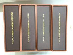 ☆1円 美品 松本徽章 純銀切手 国宝 国際文通 切手 4冊 額面15436円 おまとめセット TY054