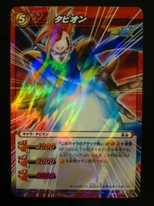 ドラゴンボール ミラクルバトルカードダス レア R タピオン