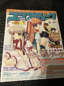 コンプティーク 2012年7月号 付録付き