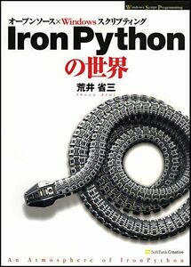 [A12279543]IronPythonの世界 (Windows Script Programming)