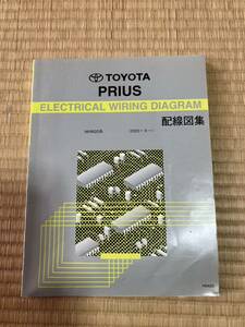 トヨタ　プリウス　NHW20系　2003-9〜　配線図集