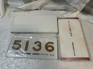 鉄道グッズ　能勢電鉄5100系導入記念プレート　限定品