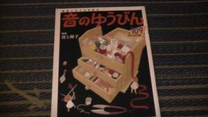 幼稚園年長用　カワイ音楽教室　音のゆうびん　vol.109 送料無