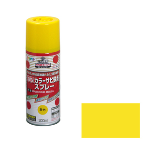 油性カラーサビ鉄用スプレー アサヒペン 塗料・オイル 油性塗料 300mL キイロ