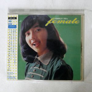 VA/アーリー70’S フィーメイル・アイドル・コレクション VOL.1《アーリーシリーズ2》/SONY SRCL4230 CD □