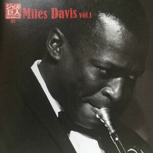 ジャズの巨人 ★MILES DAVIS マイルス・デイヴィス