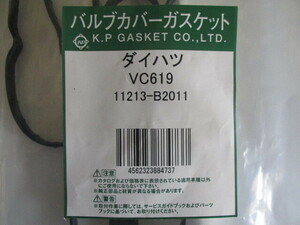 ダイハツ ムーヴ LA150S LA160S DAIHATSU MOVE / バルブカバーガスケット VC619 ( 11213-B2011 相当)です!!!!!!!!!!!!!!!!!***************