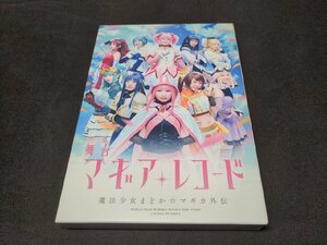 セル版 Blu-ray 舞台 マギアレコード 魔法少女まどか☆マギカ外伝 / 完全生産限定版 / ej248