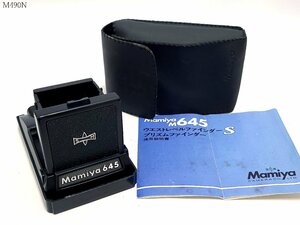 MAMIYA 645 ウエストレベルファインダー マミヤ 説明書 ケース付き M490NA