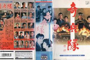 1824 VHS 2本組 騎兵隊 松平健・伊藤蘭・中村雅俊・池上季実子