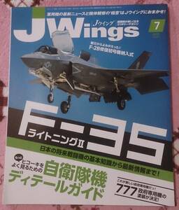 ★即決★Jwings/Jウイング★2015年7月号 No.203/特集：F-35ライトニングⅡ★