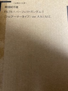 ROBOT魂 　 パーフェクトガンダムII　フルアーマータイプ　ver. A.N.I.M.E　輸送箱付き　伝票跡なし　新品未開封　 パーフェクト　ガンダム