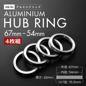 HT81S スイフトスポーツ H15.6-H17.5 ツバ付き アルミ ハブリング 67 54 外径/内径 67mm→ 54.1mm 4枚 4穴ホイール 4H