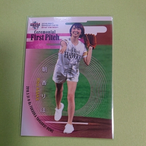 BBM2018　朝香りほ 　２nd Version 始球式カード FP02