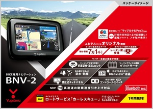 ◆◇ yupiteru ユピテル バイク用ナビ BNV-2　本体のみ ◇◆