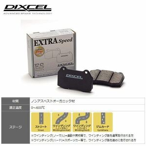 リア ブレーキパッド ES エクストラスピード CROWN クラウン GS171 JZS175 JKS175 ディクセル/DEXCEL ES-315346