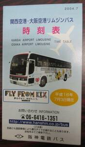 阪神電鉄バス　関西空港・大阪空港　空港リムジンバス　時刻表　２００４年７月現在