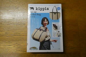 *AKMS* kippis(R)　キッピス　 かごバッグ　zip-up basket bag BOOK 　KIPPIS MOZ バッグ ブック　BOOK 宝島社