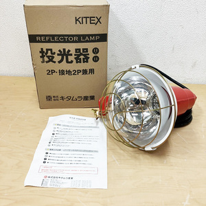 【未使用品】KITEX/キタムラ 白熱投光器 K-501-10EP 2P/接地2P兼用 110V 500W 5mコード ※No.1※