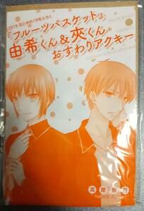 花とゆめ2019-19号付録「「フルーツバスケット」由希くん&夾くん おすわりアクキー」