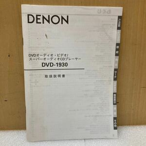 HY1083 DENON(デノン)DVD-1930 説明のみ　現状品　0423