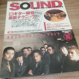 SOUND DESIGNER2003.4 No.16 ギター録音最新テクニック！/